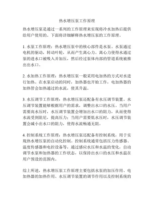 热水增压泵工作原理