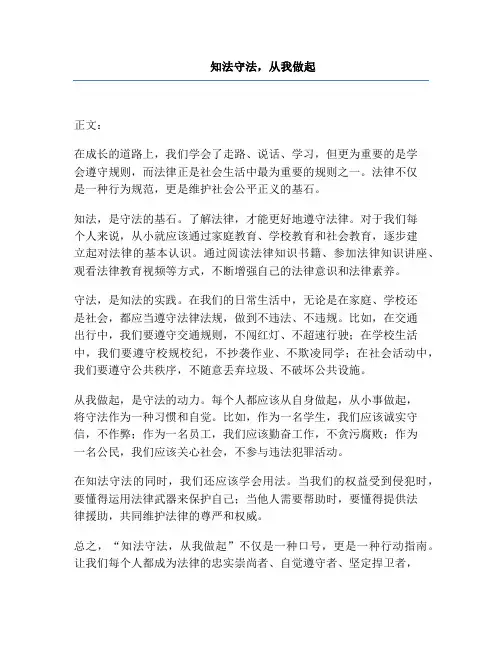 知法守法,从我做起