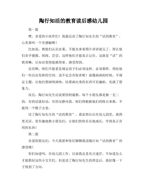 陶行知活的教育读后感幼儿园