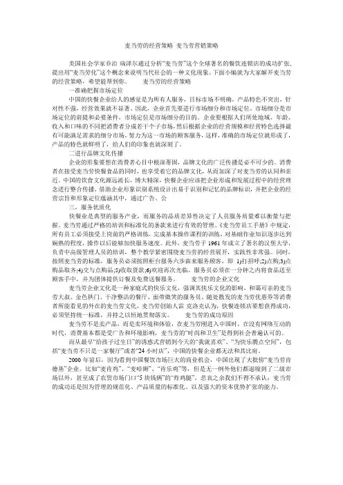 麦当劳的经营策略 麦当劳营销策略