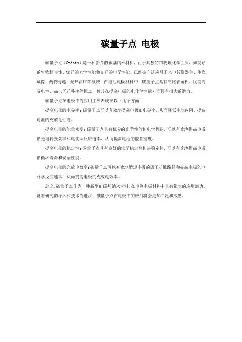 碳量子点 电极