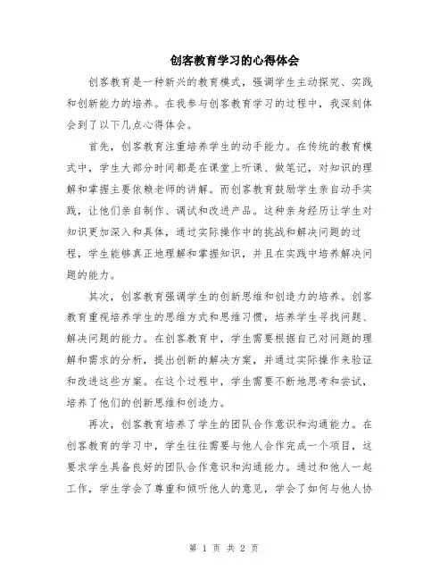 创客教育学习的心得体会