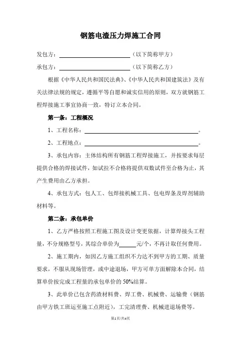 钢筋电渣压力焊施工合同