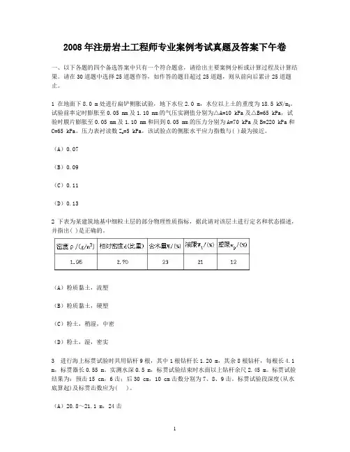 2008年注册岩土工程师专业案例考试真题及答案下午卷