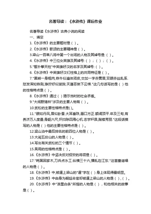 名著导读：《水浒传》课后作业