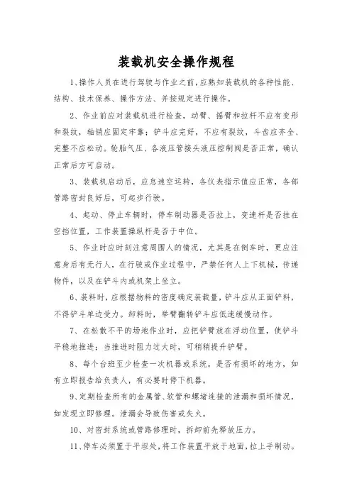 装载机安全操作规程