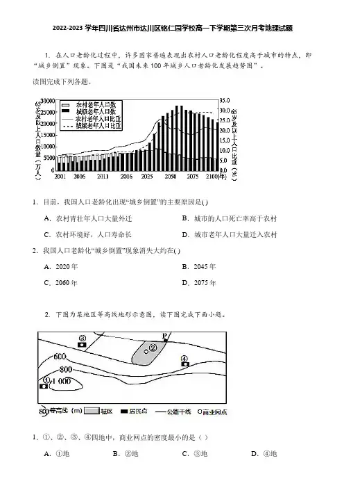 2022-2023学年四川省达州市达川区铭仁园学校高一下学期第三次月考地理试题