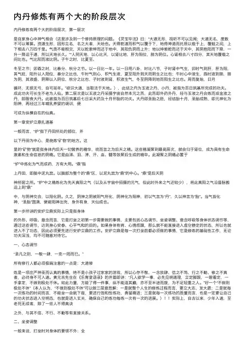 内丹修炼有两个大的阶段层次