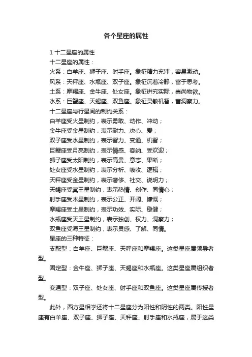 各个星座的属性