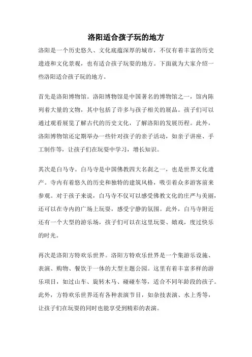 洛阳适合孩子玩的地方