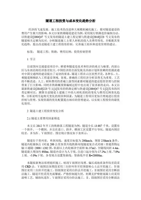 隧道工程投资与成本变化趋势分析