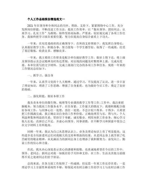 个人工作总结报告精选范文