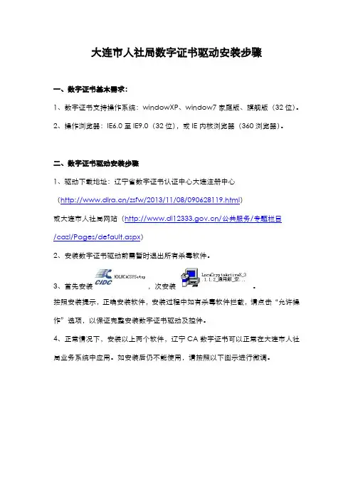 大连市人社局数字证书驱动安装步骤