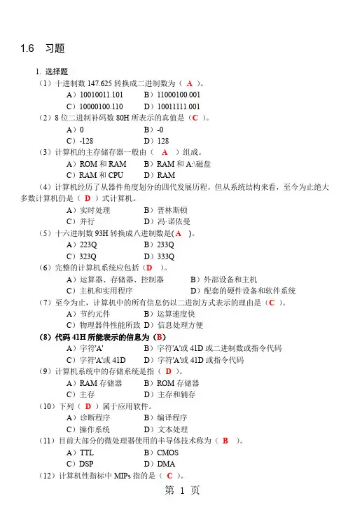 微型计算机原理及接口技术习题部分参考答案共28页文档