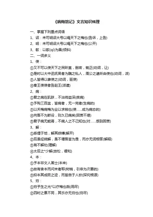 《病梅馆记》文言知识梳理