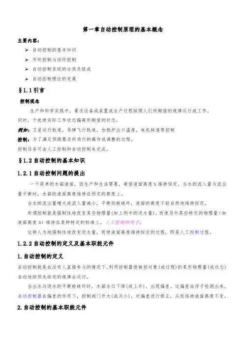 自动控制原理电子教案
