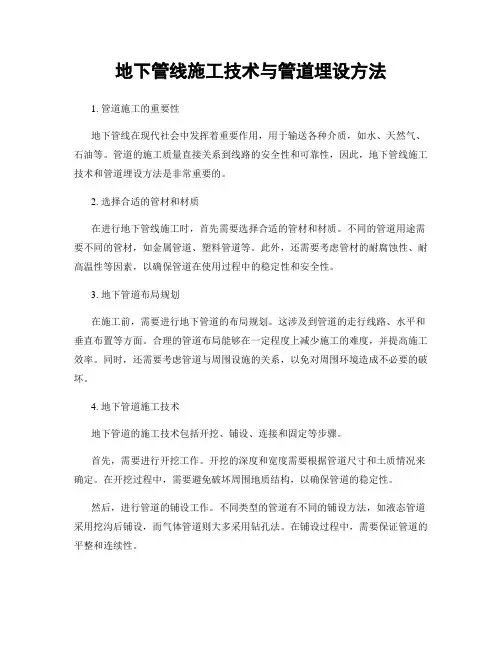 地下管线施工技术与管道埋设方法