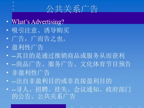 公共关系广告