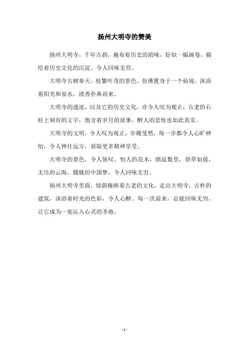 扬州大明寺的赞美