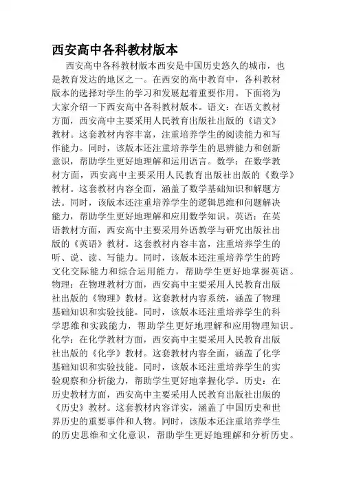 西安高中各科教材版本