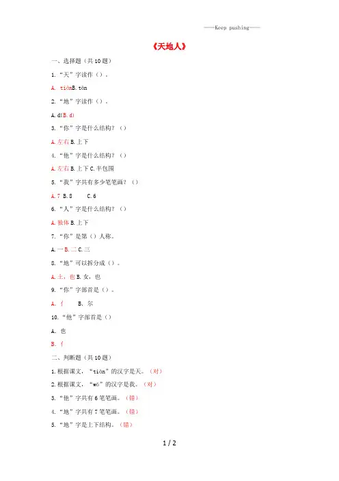 2023人教版一年级语文上册识字(一)1《天地人》课后练习
