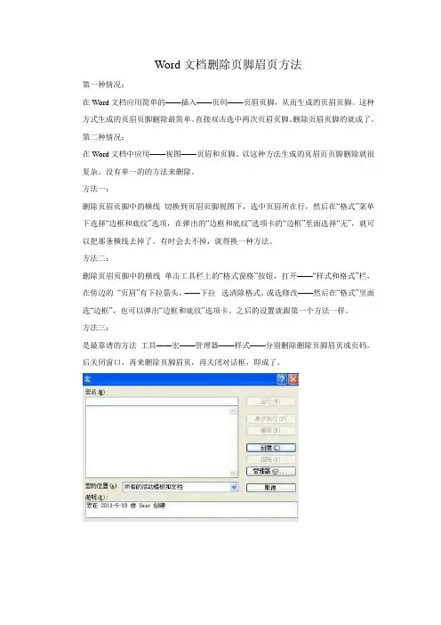Word文档删除页脚眉页方法