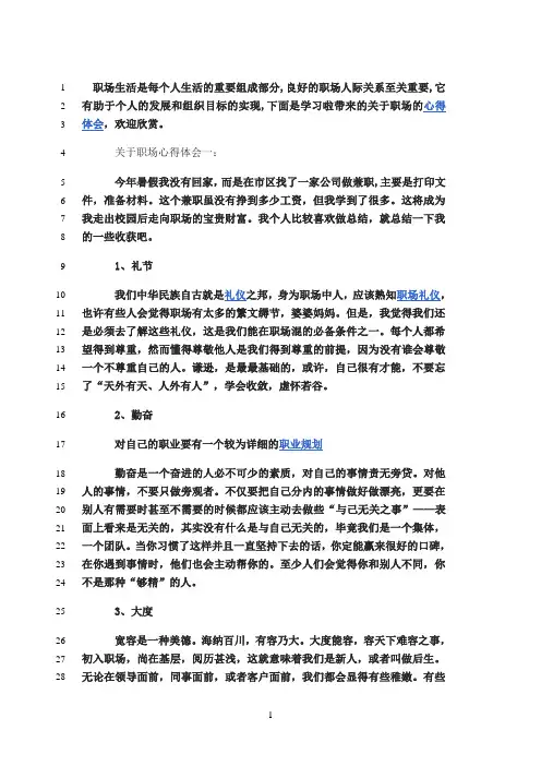 最新个人实实在在职场心得体会