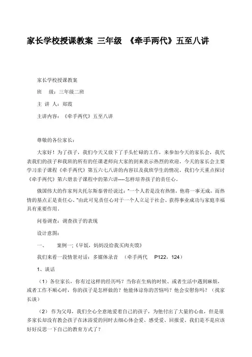 三年级牵手两代 教学方案 郑霞