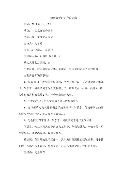积极分子讨论会议记录