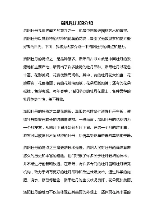 洛阳牡丹的介绍