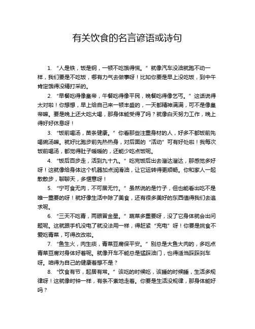 有关饮食的名言谚语或诗句