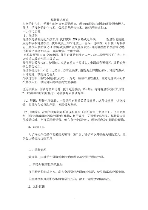 焊接技术要求