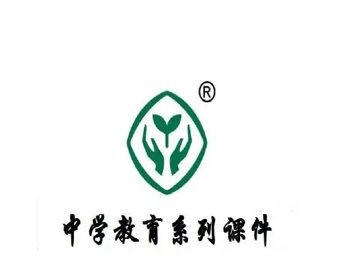 语文：1.4《只要翻过那座山》课件(2)(鄂教版七年级上册)