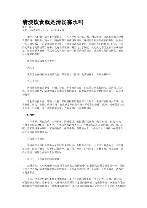 清淡饮食就是清汤寡水吗
