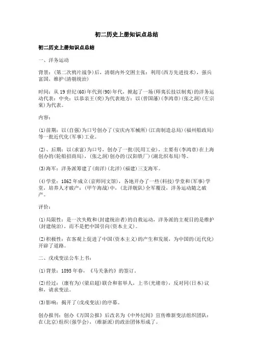 初二历史上册知识点总结