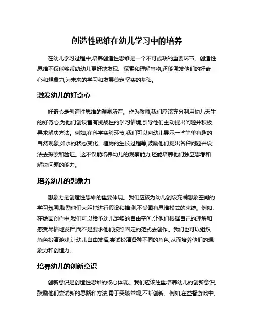创造性思维在幼儿学习中的培养