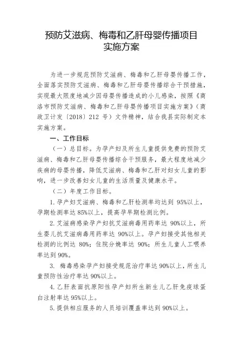 三病项目实施方案