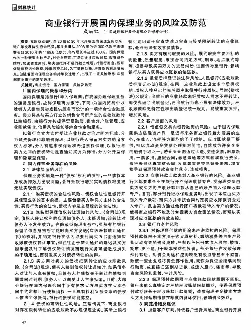 商业银行开展国内保理业务的风险及防范