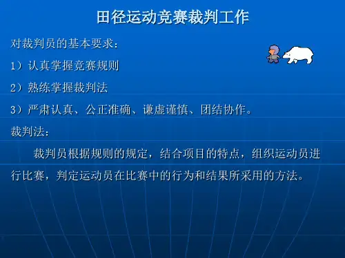 田径竞赛裁判