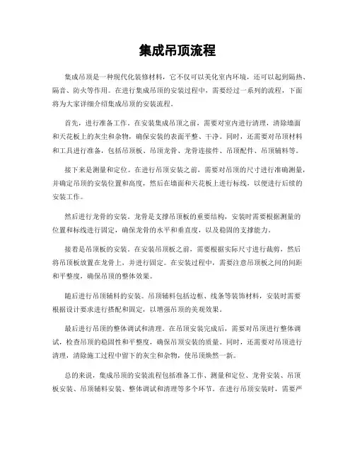 集成吊顶流程