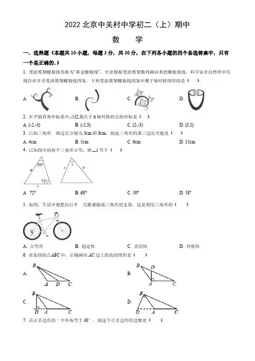 2022-2023学年北京海淀区中关村中学初二(上)期中数学试卷及答案
