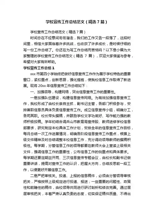 学校宣传工作总结范文（精选7篇）