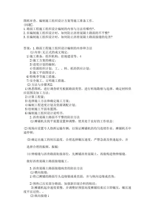 施工员考证复习提纲三期