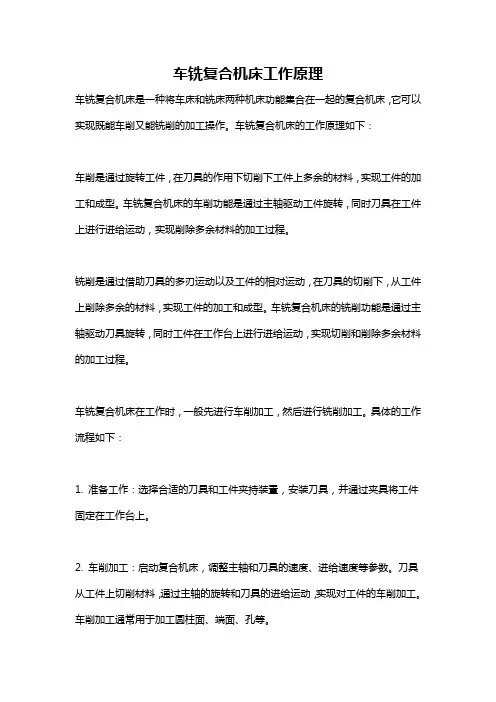 车铣复合机床工作原理