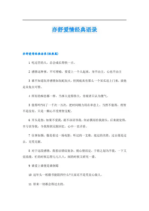 亦舒爱情经典语录