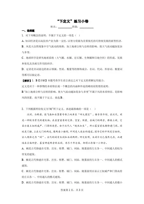 (教师)“下定义”练习小卷