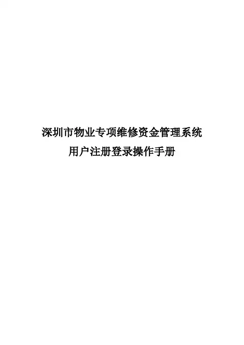 广东省统一身份认证平台维修金系统用户登录操作手册