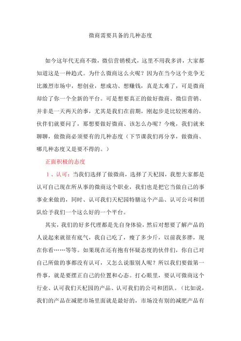 营销培训：微商需要具备的六种态度