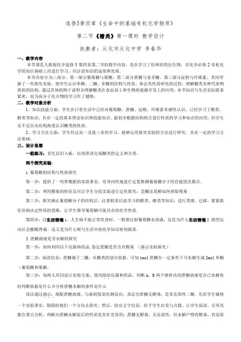 人教版高中化学选修：有机化学基础 归纳与整理(全国一等奖)