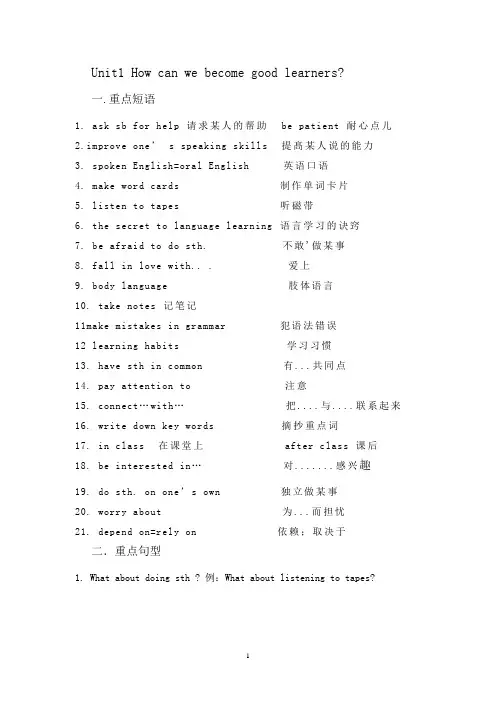 九年级人教版英语各单元重点短语及句型